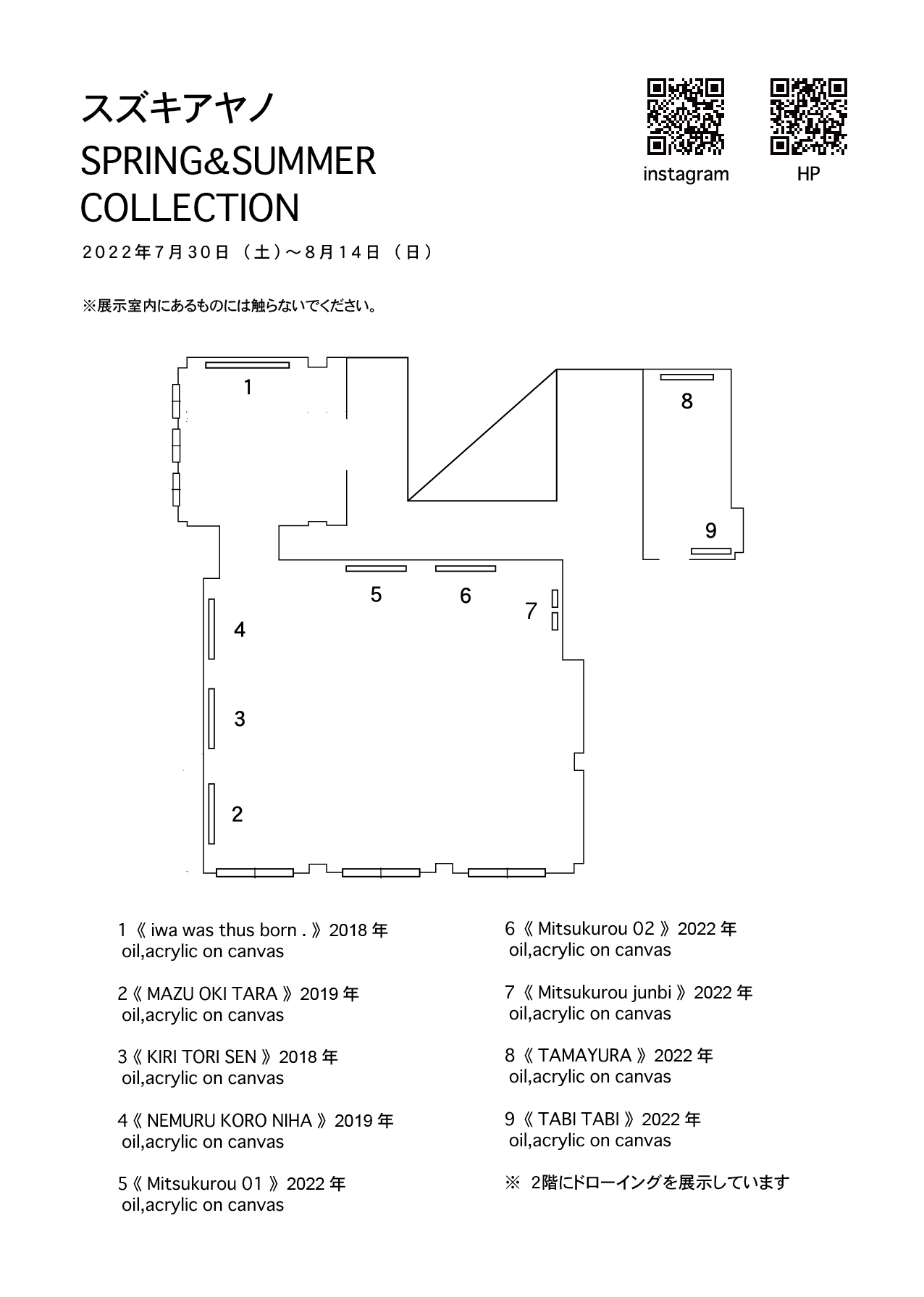 スズキアヤノ「SPRING&SUMMER COLLECTION」 | Art Lab Aichi
